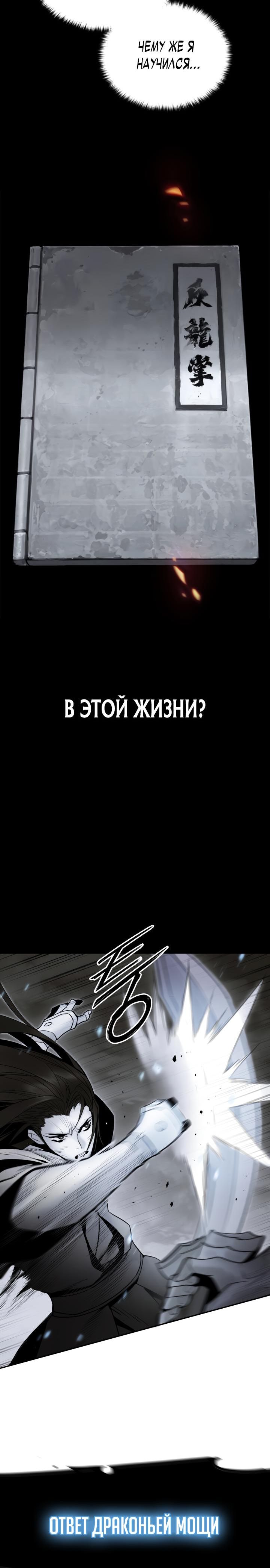 Страница 8 главы 53 манги Великий Император тьмы и света
