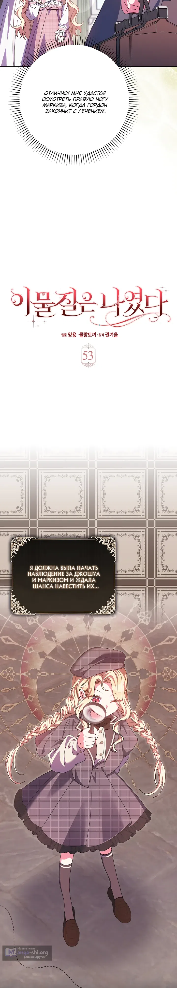 Страница 8 главы 53 манги Лишней была я / The Foreign Object Was Me