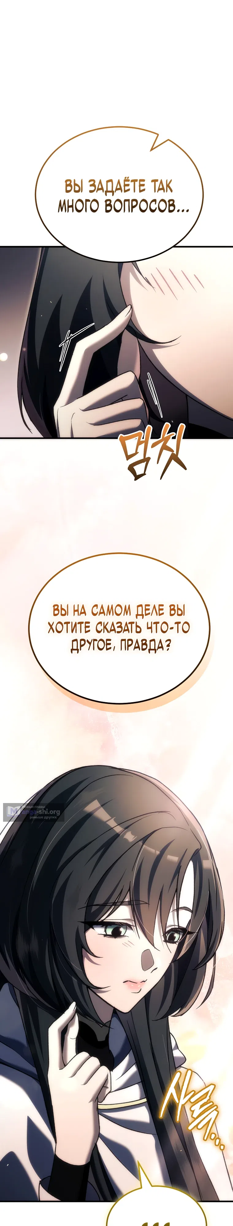 Страница 15 главы 53 манги Игра гениального кузнеца
