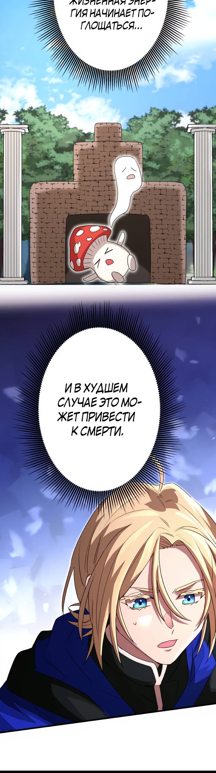 Страница 4 главы 53 манги Моя перевёрнутая жизнь в качестве моба