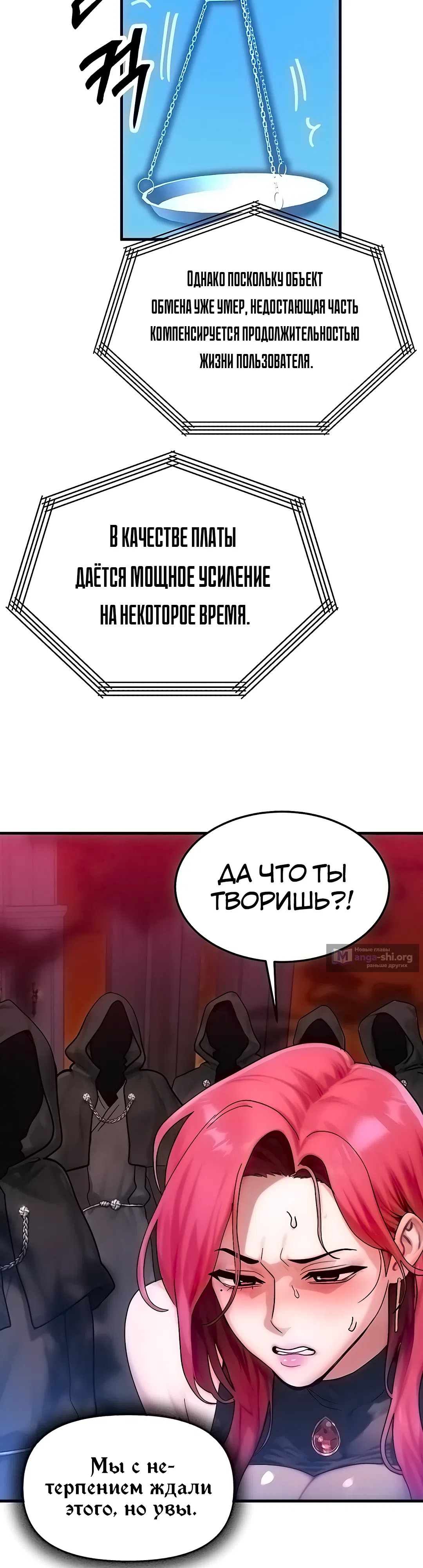 Страница 44 главы 53 манги Моё тело подменили