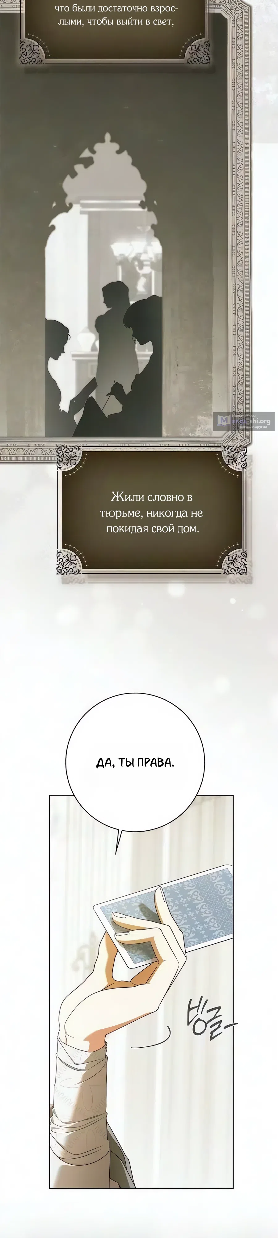 Страница 26 главы 53 манги Мисс Пендлтон