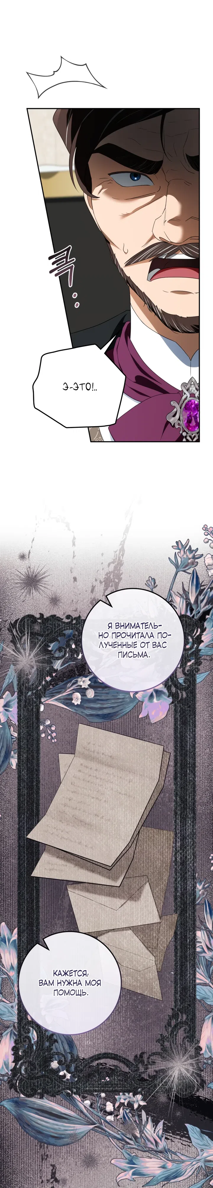 Страница 9 главы 53 манги Падшая герцогиня / Duchess in Ruins