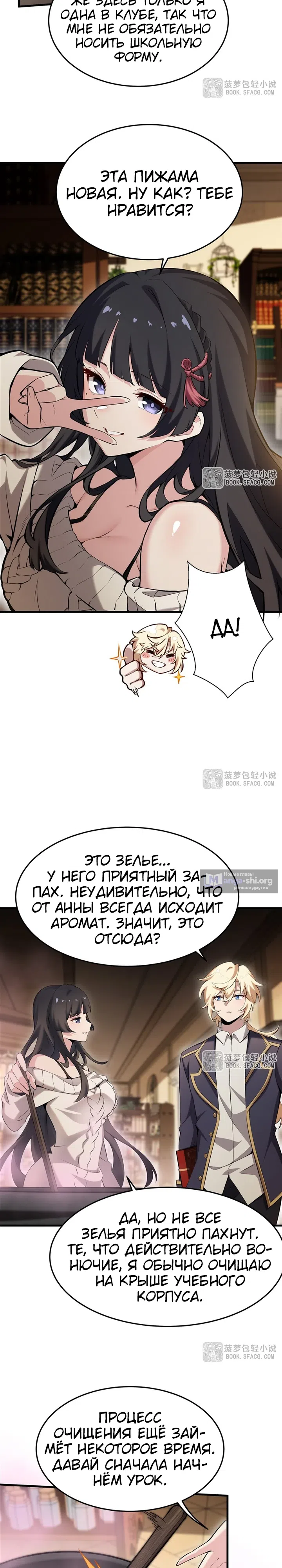 Страница 13 главы 53 манги Желтоволосый злодей хочет счастья / The Yellow-Haired Villain in Female Main Character's Novel Wants Happiness