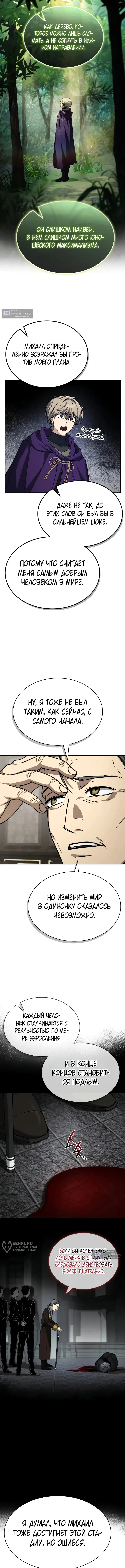 Страница 5 главы 53 манги Гениальный маг, видящий радугу