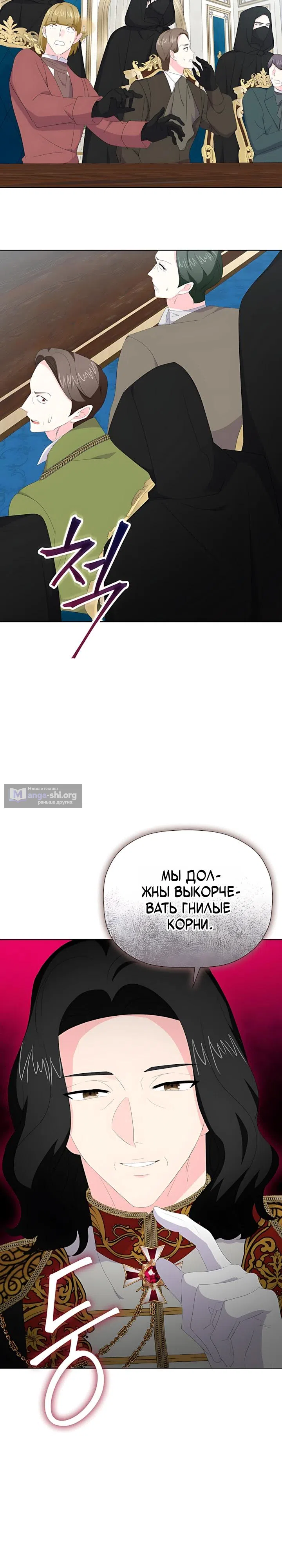 Страница 8 главы 53 манги Смертельно больная злодейка, которая делает лекарства