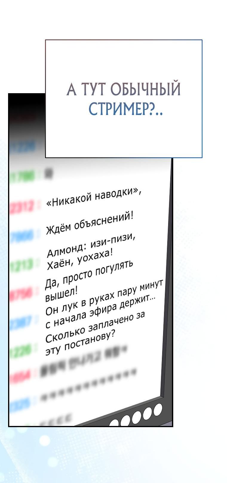 Страница 21 главы 53 манги Стрим гениального лучника