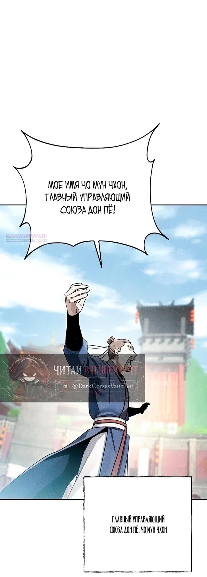 Страница 46 главы 53 манги Великий небесный повелитель демонов