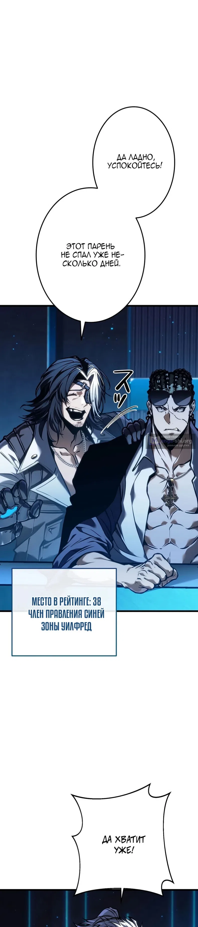 Страница 20 главы 53 манги Реинкарнация стримера