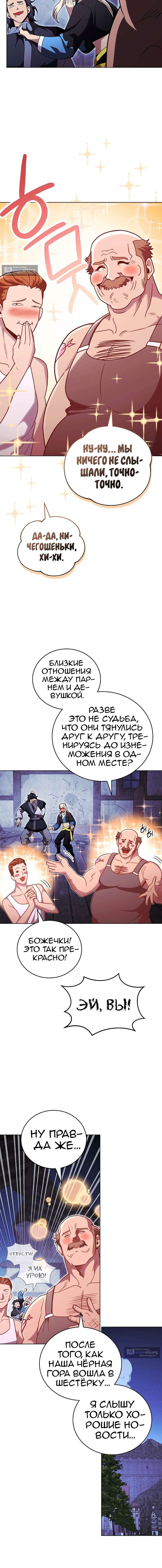 Страница 4 главы 53 манги Мои люди невероятно талантливы