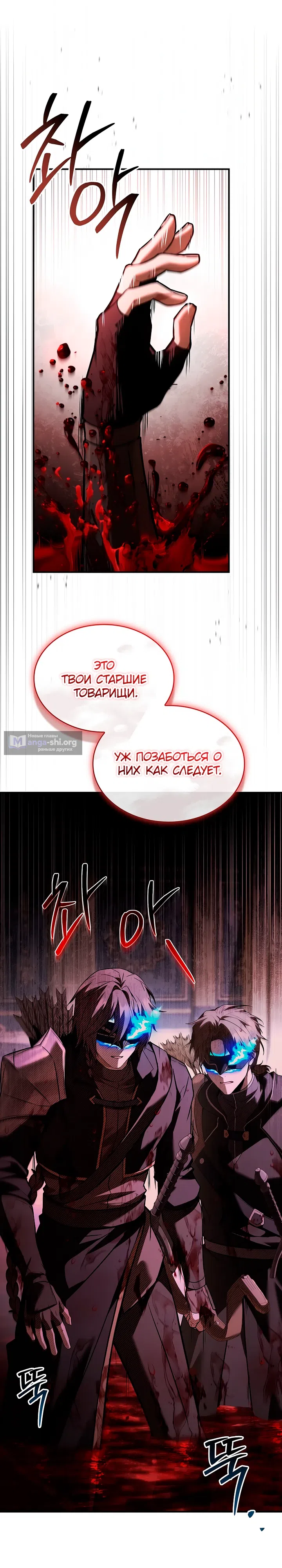 Страница 9 главы 53 манги Ночь бездушных отступников / Night of the Soulless Heathens