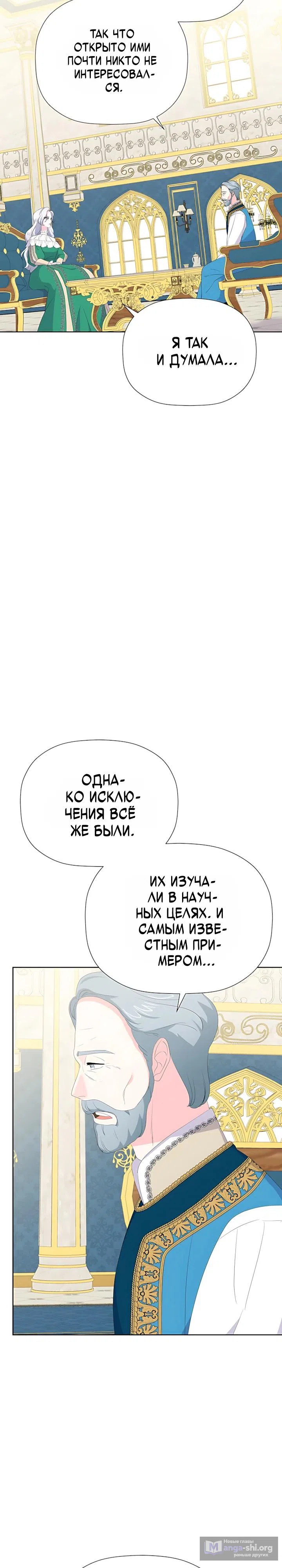 Страница 25 главы 53 манги Смертельно больная злодейка, которая делает лекарства