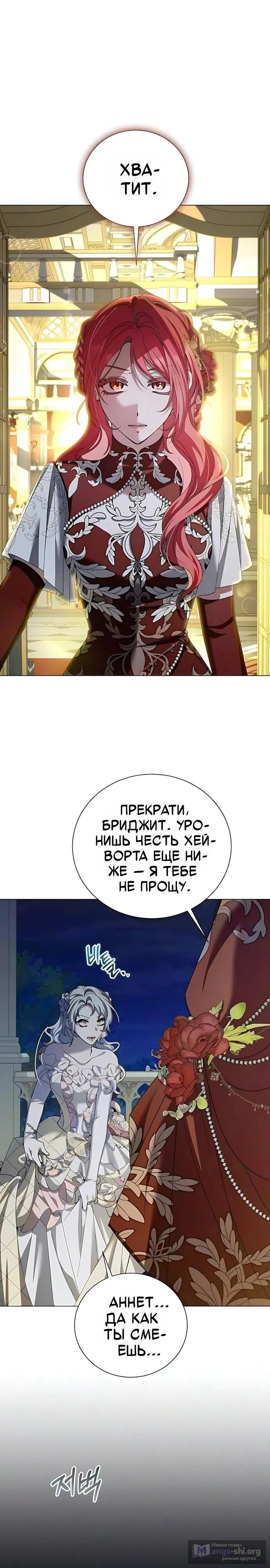 Страница 25 главы 53 манги Жених, желающий превратить меня в совершенство