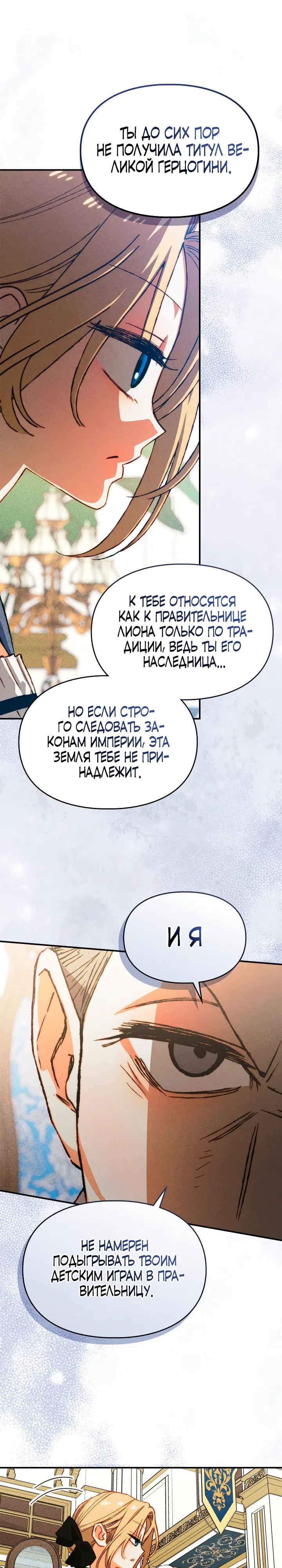 Страница 10 главы 53 манги Приручение имбового героя / Taming an imbalanced hero