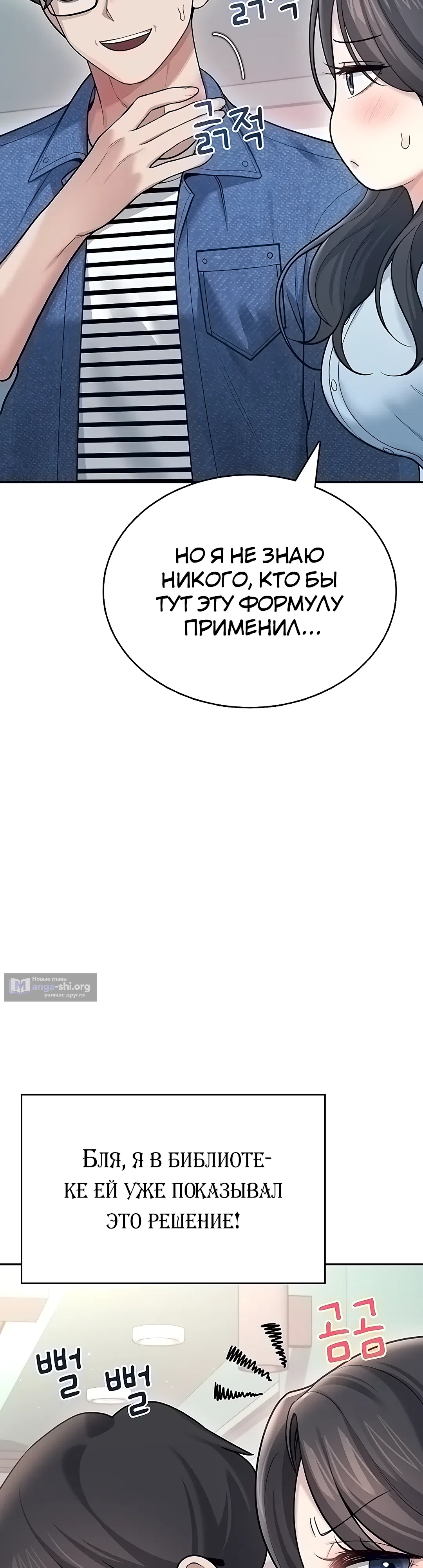 Страница 47 главы 53 манги Беспроводной мастурбатор