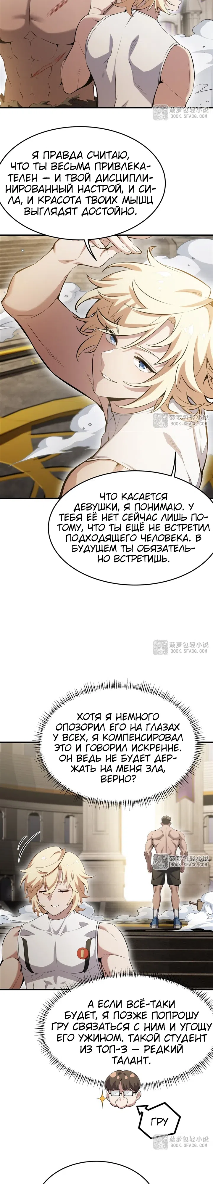 Страница 9 главы 53 манги Желтоволосый злодей хочет счастья / The Yellow-Haired Villain in Female Main Character's Novel Wants Happiness