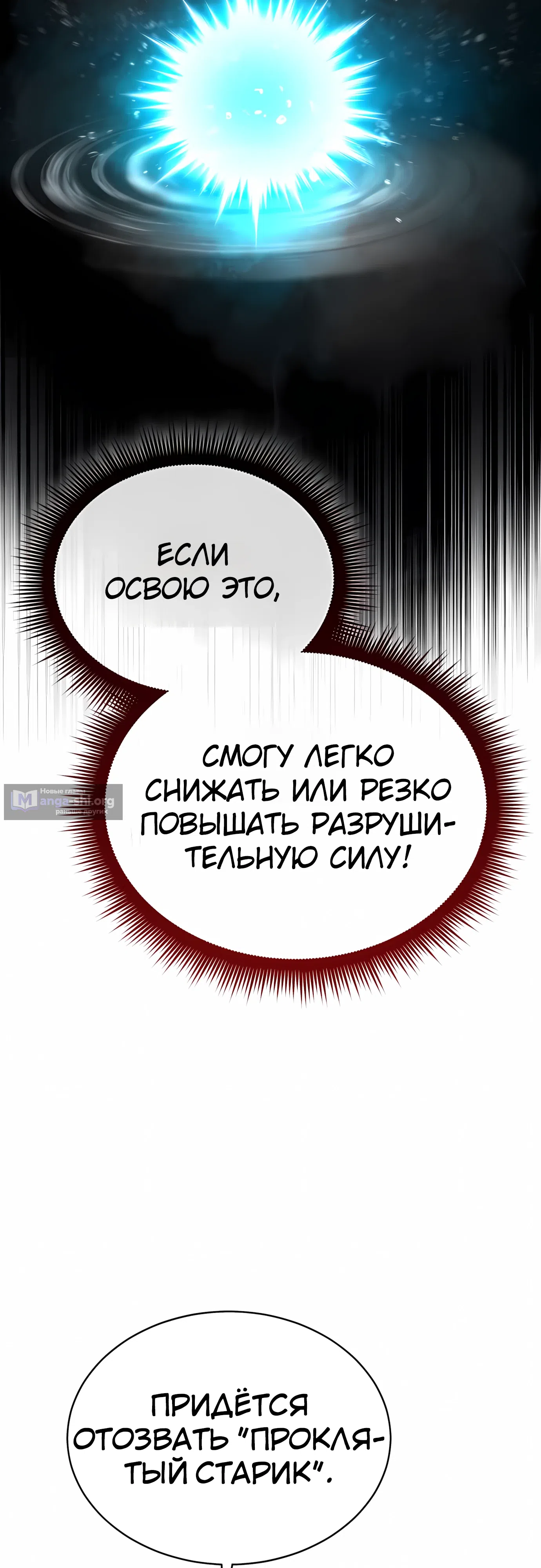 Страница 8 главы 53 манги Гениальный волшебник с кулаками / The Genius Mage Who Uses His Fists