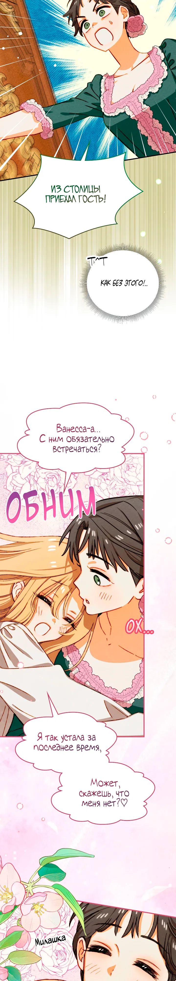 Страница 4 главы 53 манги Приручение имбового героя / Taming an imbalanced hero