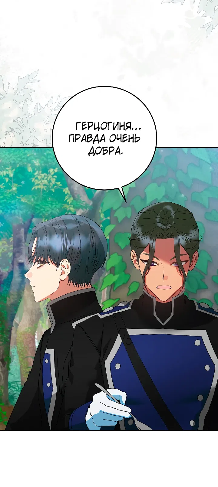 Страница 17 главы 53 манги Я готова к разводу