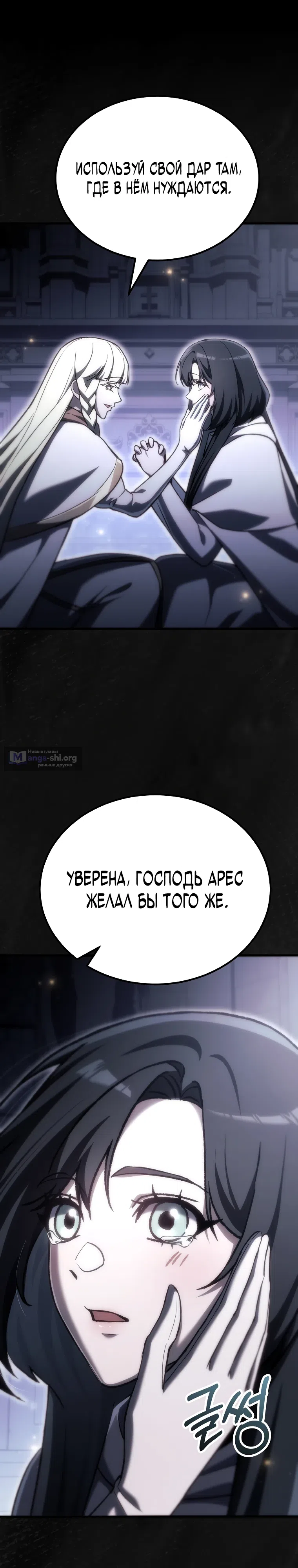 Страница 27 главы 53 манги Игра гениального кузнеца