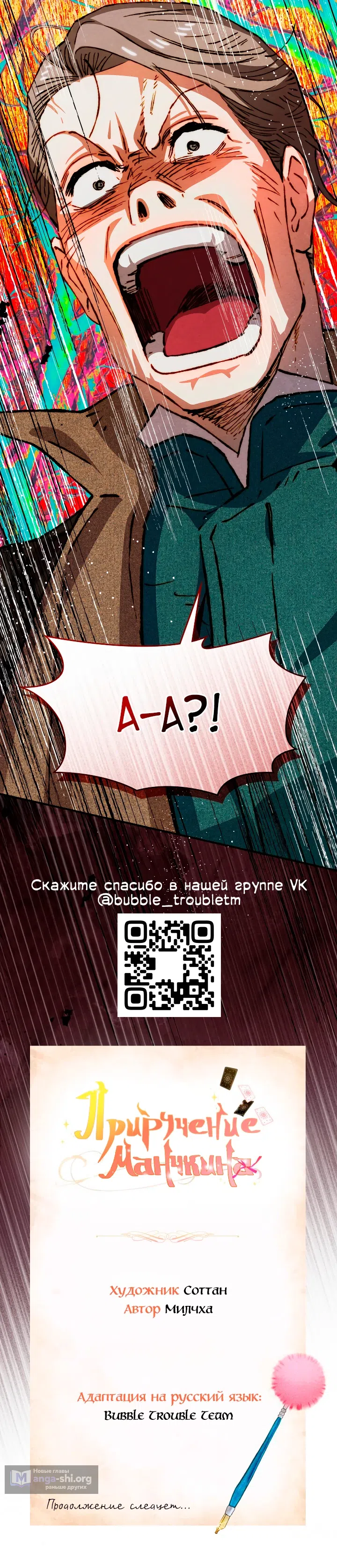 Страница 26 главы 53 манги Приручение имбового героя / Taming an imbalanced hero