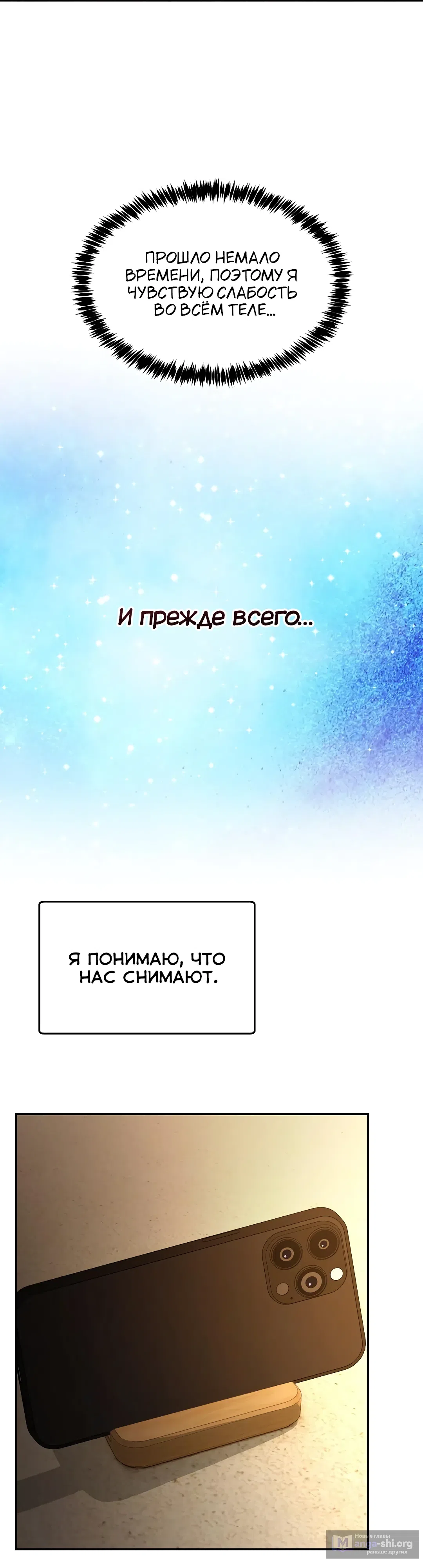 Страница 6 главы 53 манги Чат без мужчин