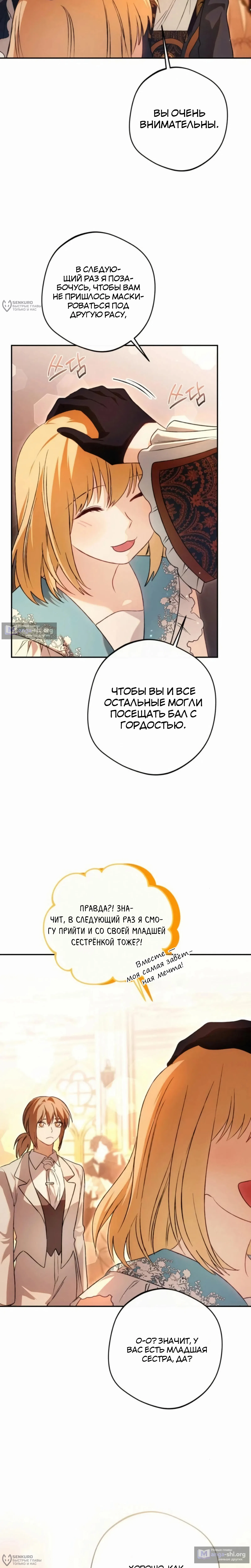 Страница 12 главы 53 манги Возвращение злодея-тирана
