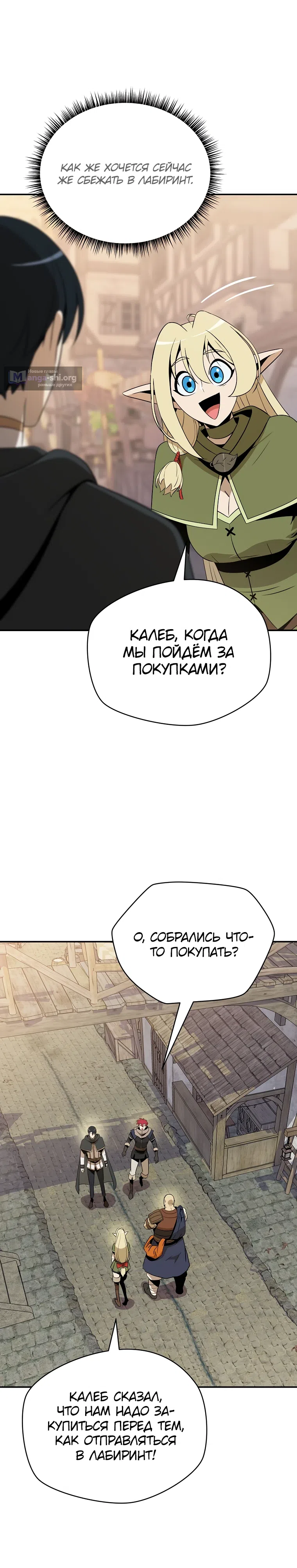 Страница 18 главы 53 манги Пошаговый мастер лабиринта