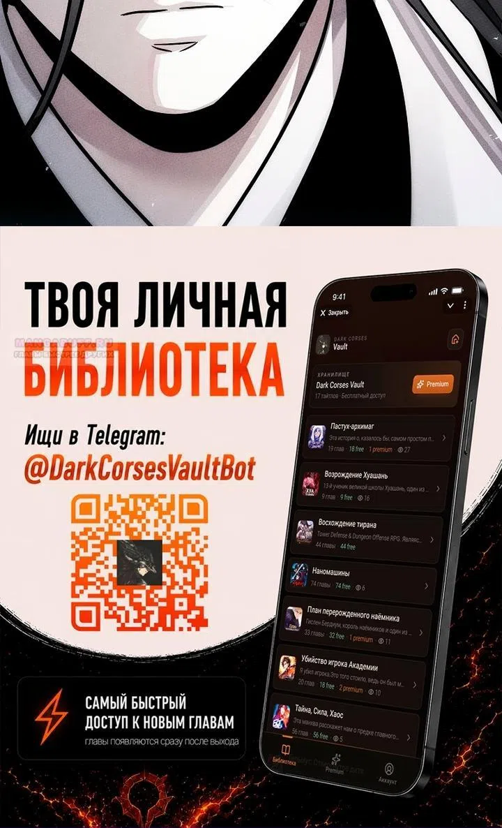 Страница 67 главы 53 манги Великий небесный повелитель демонов