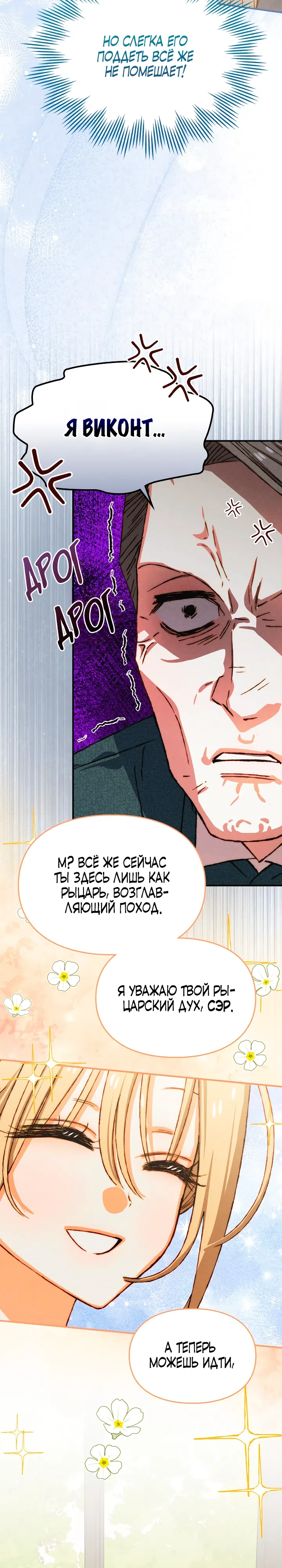 Страница 13 главы 53 манги Приручение имбового героя / Taming an imbalanced hero