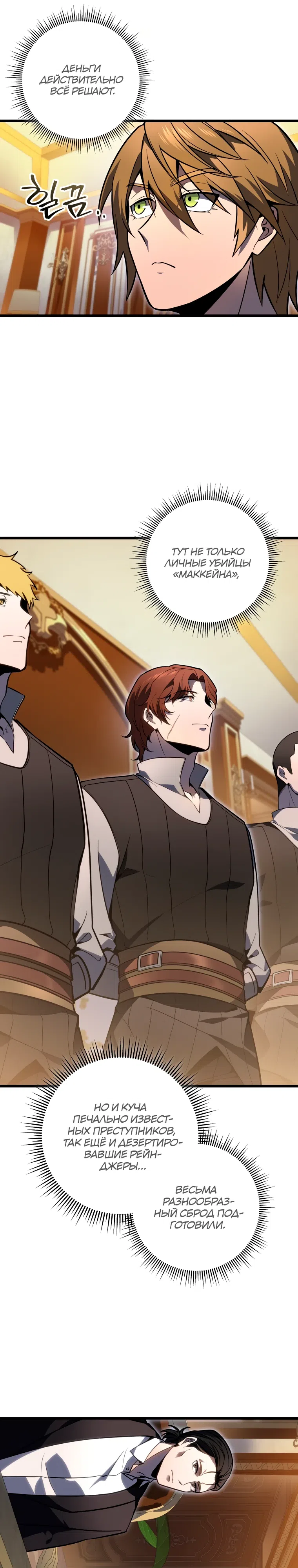 Страница 39 главы 53 манги Непревзойдённая регрессия убийцы драконов / A Dragonslayer's Peerless Regression