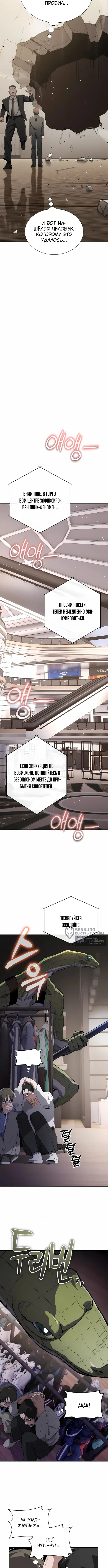 Страница 10 главы 53 манги Регрессия Кровавого Демона