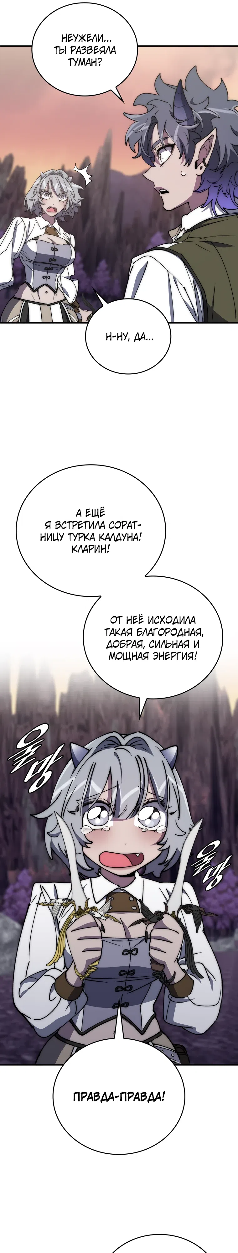 Страница 34 главы 53 манги Архитектор подземелий / Dungeon Architect