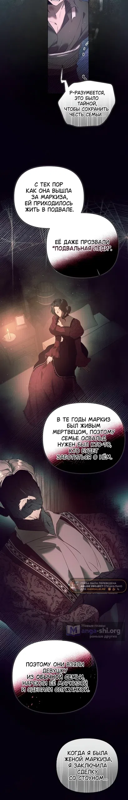 Страница 19 главы 53 манги Этот зверь не спит / The Beast Won't Let Me Sleep