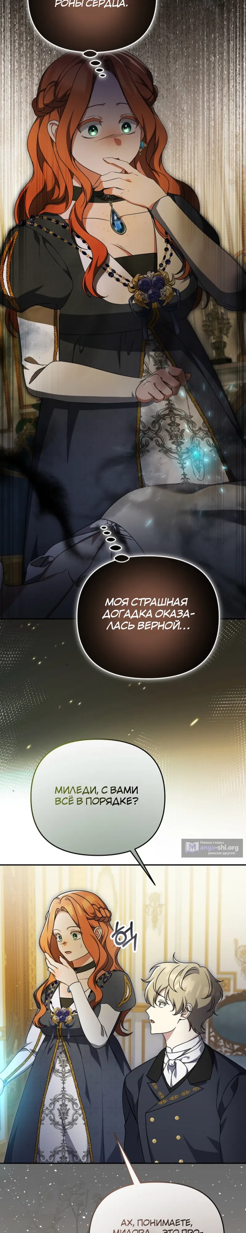 Страница 20 главы 53 манги Я стала уродливой женой главного злодея / The Ugly Wife of the Shady Duke
