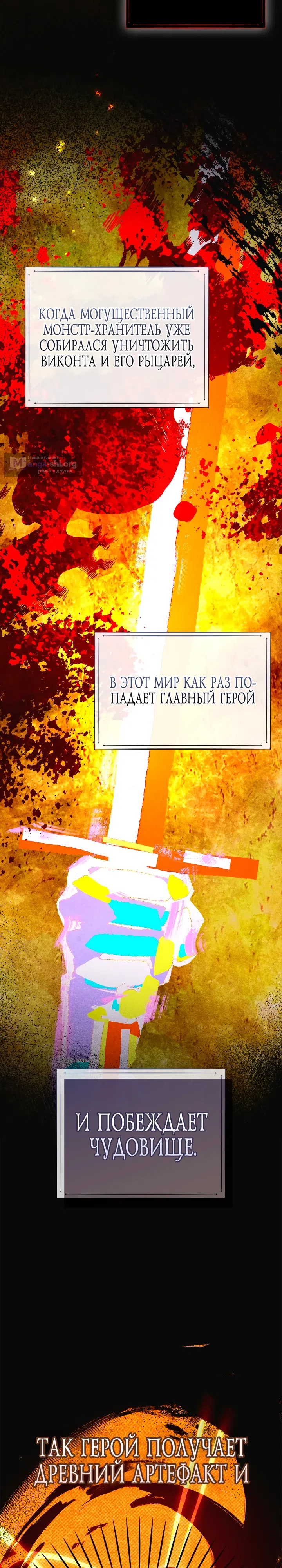 Страница 17 главы 53 манги Приручение имбового героя / Taming an imbalanced hero