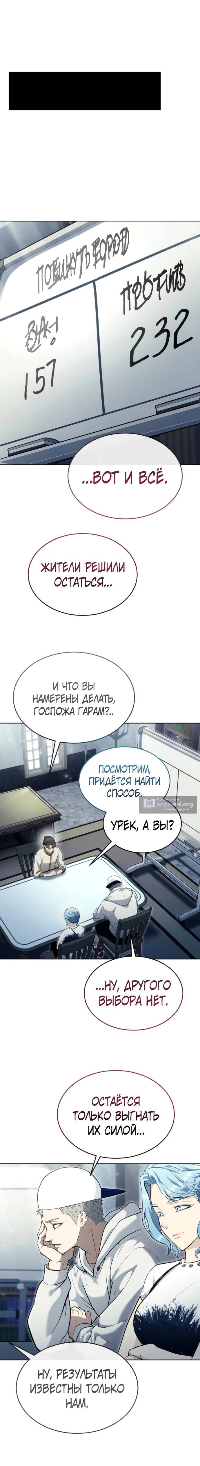 Страница 8 главы 53 манги Башня Бога: Урек Мазино