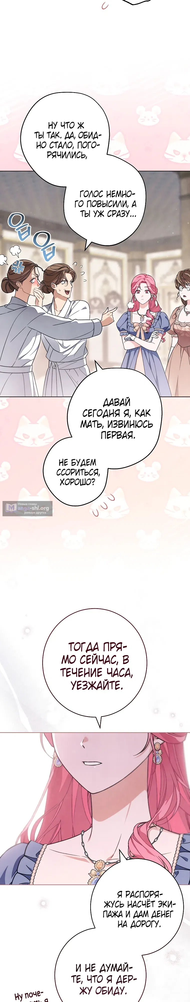 Страница 8 главы 53 манги Одержимость герцога своей женой / The Duke's Wife Obsession