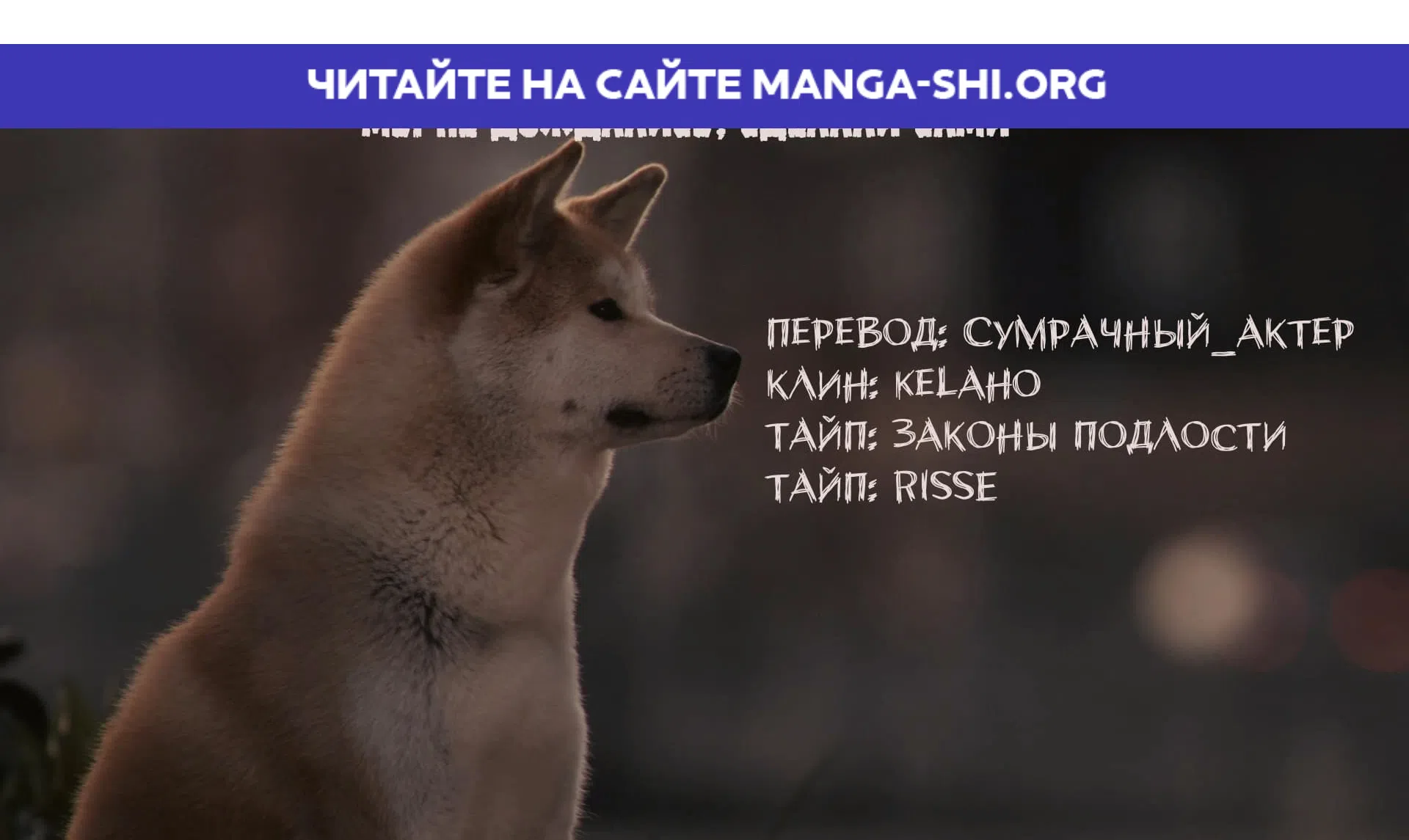 Страница 1 главы 53 манги Повелитель тайн