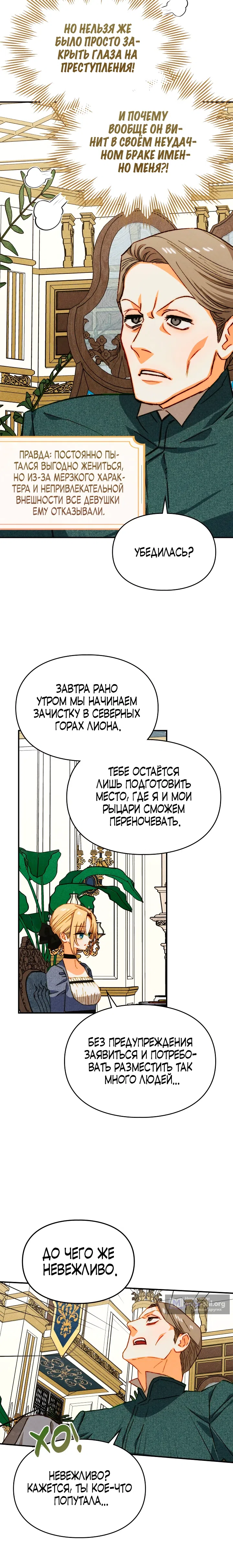 Страница 9 главы 53 манги Приручение имбового героя / Taming an imbalanced hero