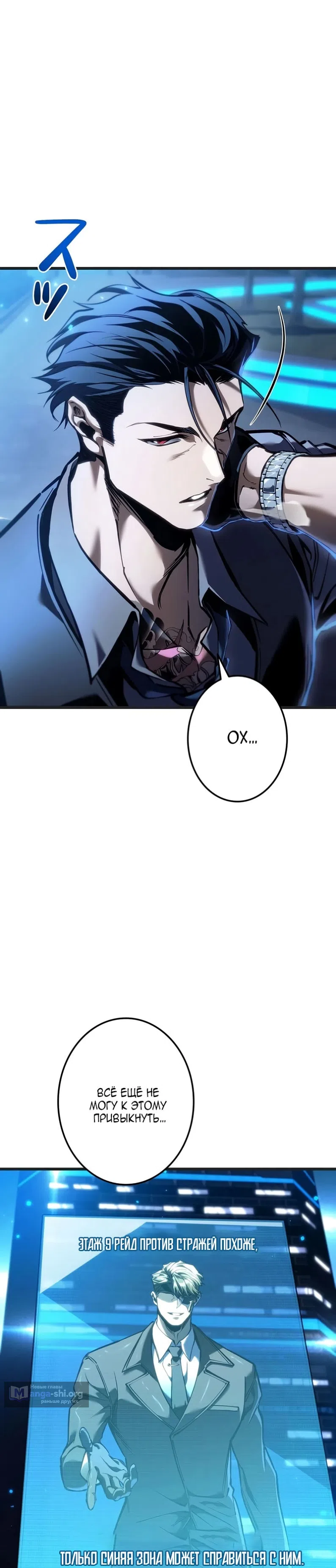 Страница 5 главы 53 манги Реинкарнация стримера