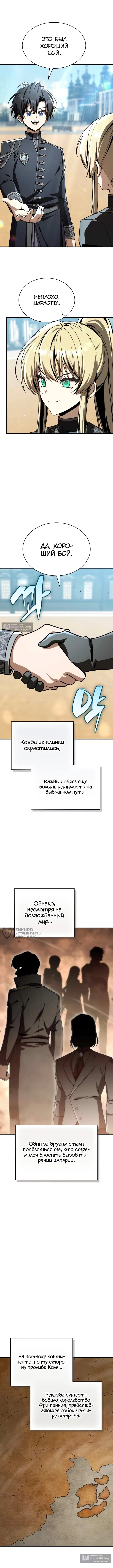 Страница 6 главы 53 манги Выдающийся гений герцогского дома