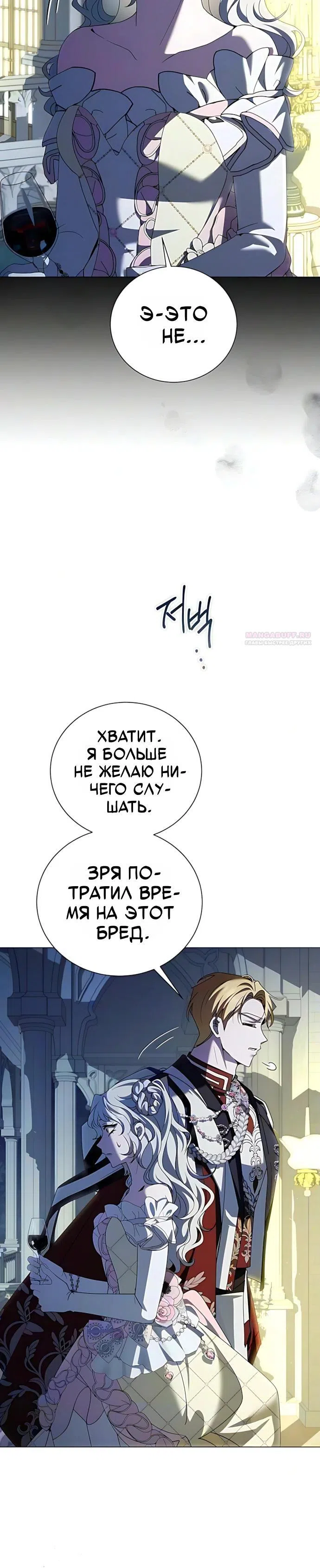 Страница 14 главы 53 манги Жених, желающий превратить меня в совершенство