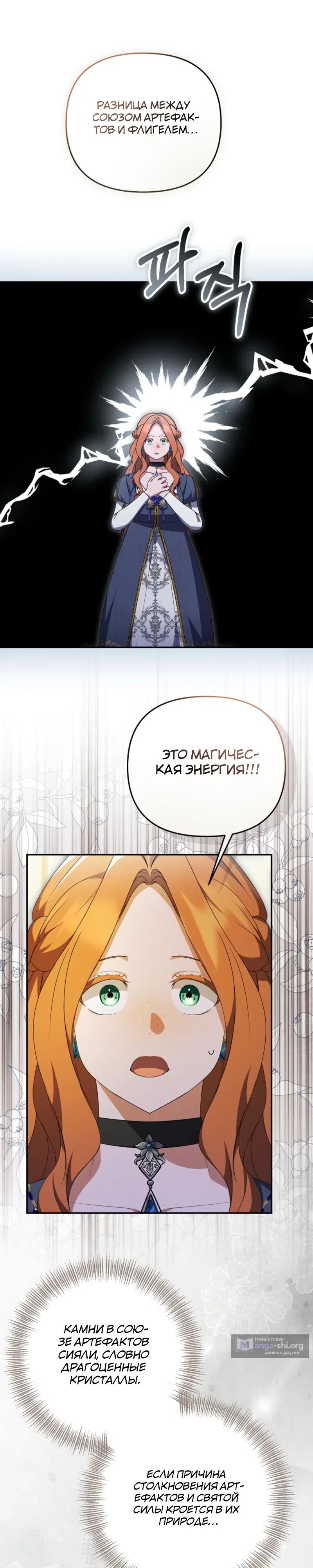 Страница 26 главы 53 манги Я стала уродливой женой главного злодея / The Ugly Wife of the Shady Duke
