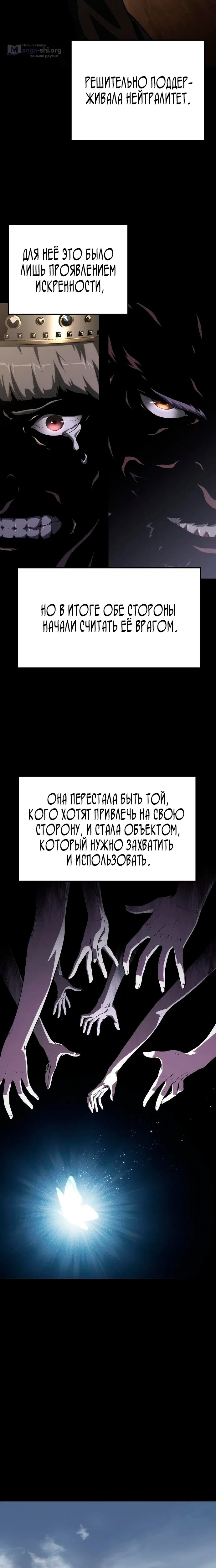 Страница 22 главы 53 манги Жрец порчи / The Priest of Corruption
