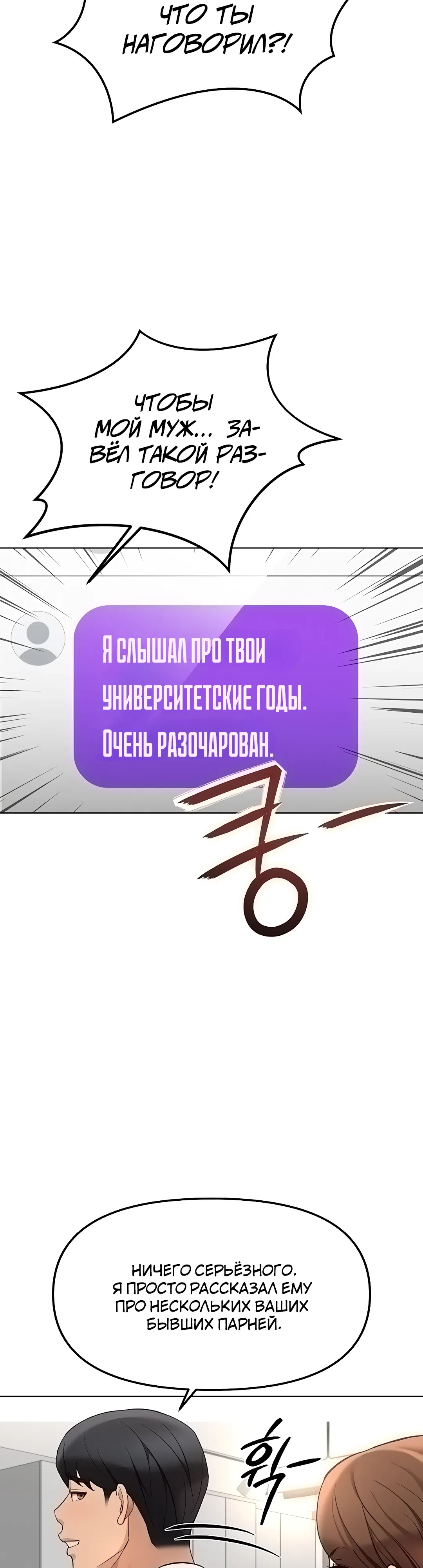 Страница 18 главы 53 манги Программа модификации здравого смысла
