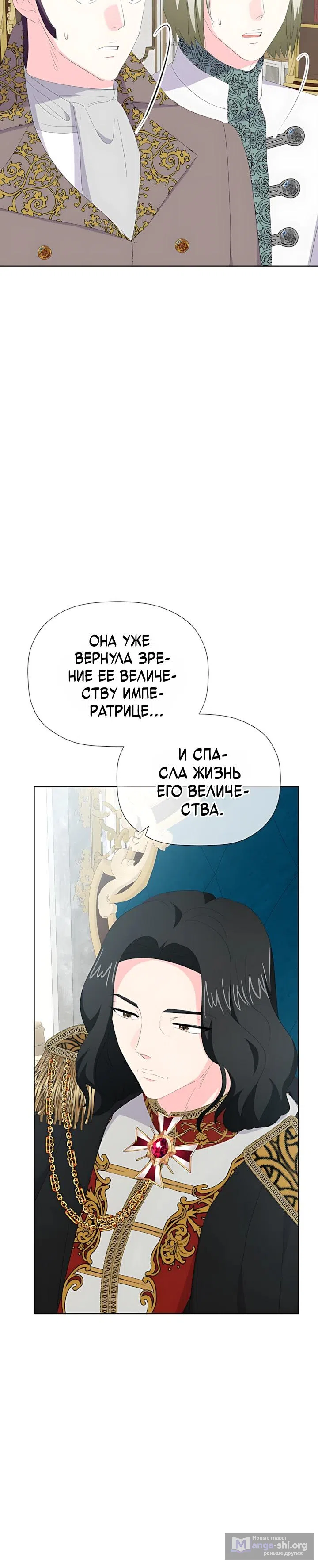 Страница 19 главы 53 манги Смертельно больная злодейка, которая делает лекарства