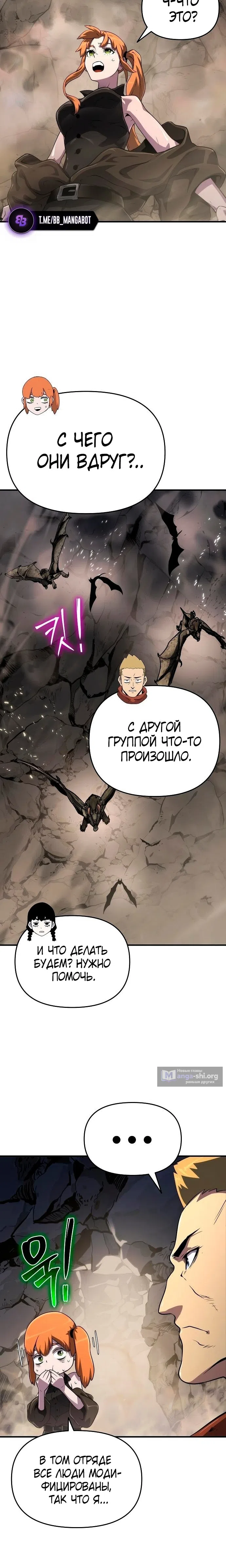 Страница 8 главы 53 манги Жрец порчи / The Priest of Corruption