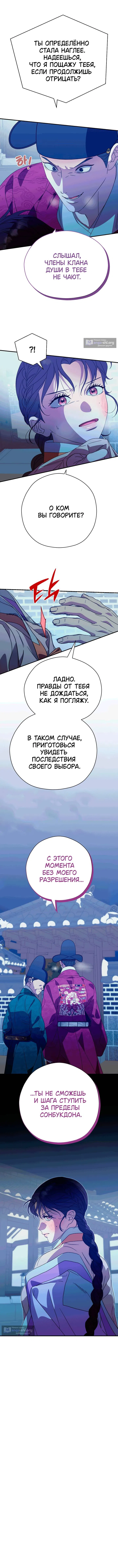 Страница 8 главы 53 манги Хочу тебя съесть