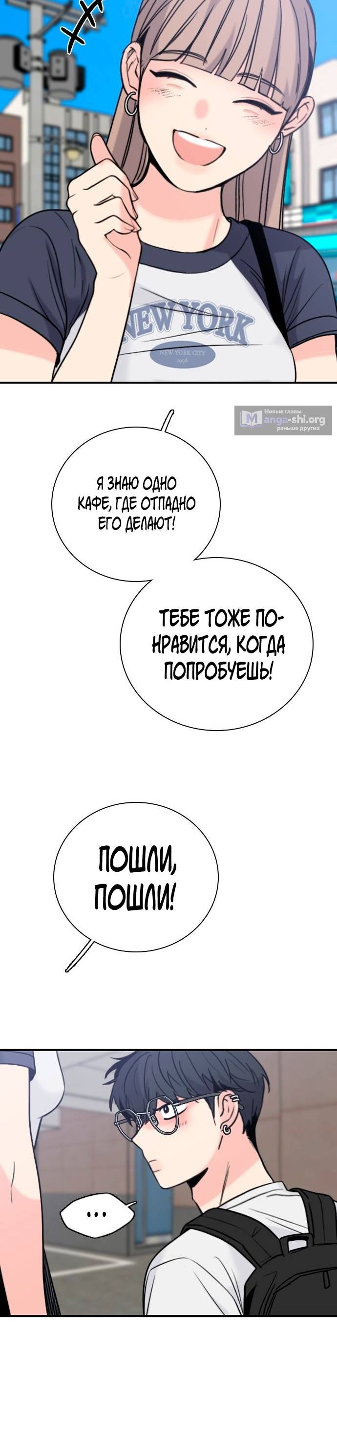 Страница 4 главы 53 манги Я в порядке, спасибо. А ты?